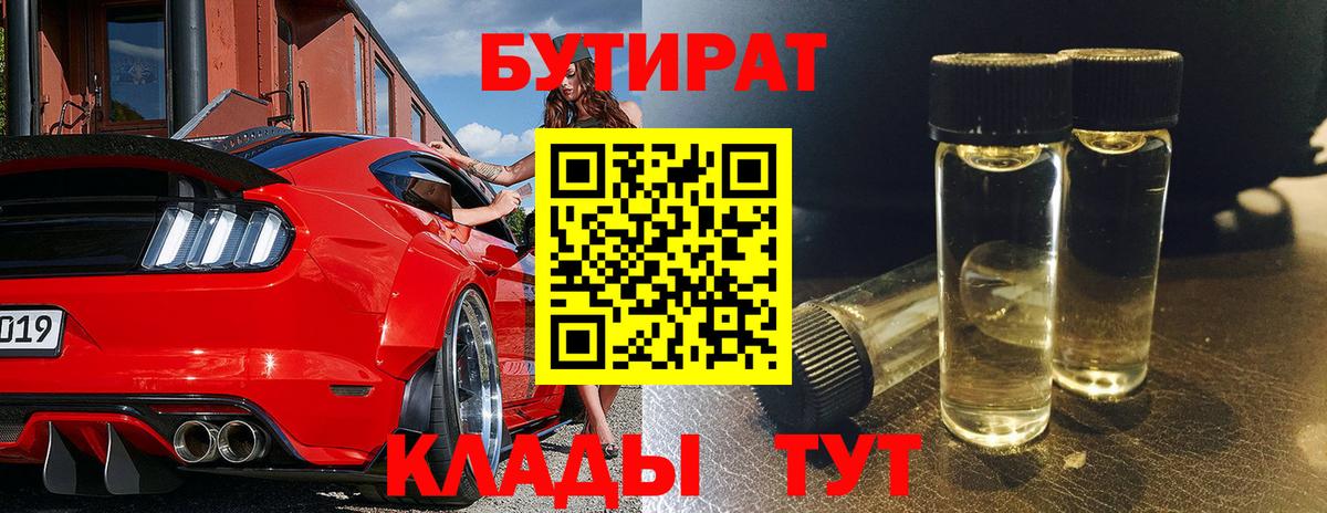 Бутират оксана Чебаркуль