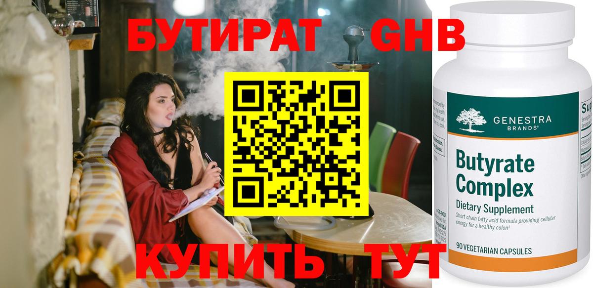 БУТИРАТ вода  Вход с VPN  Чебаркуль 