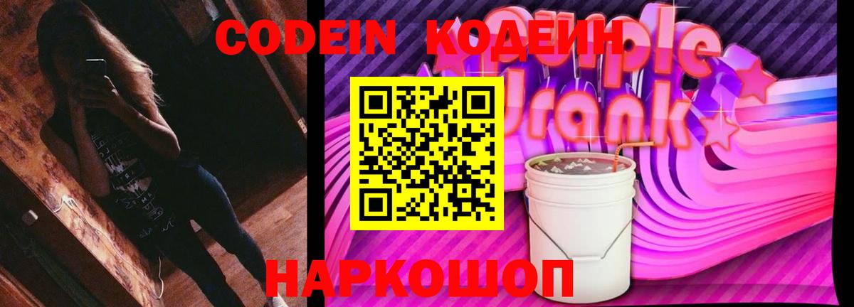 Чебаркуль  Кодеиновый сироп Lean напиток Lean (лин)  Вход с VPN 