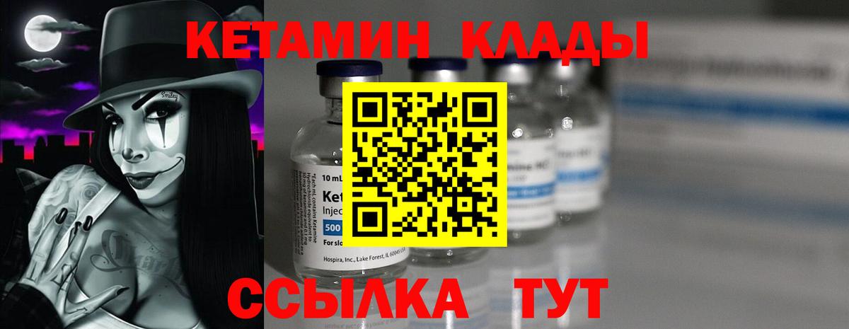 Кетамин ketamine  Вход с VPN  Чебаркуль 