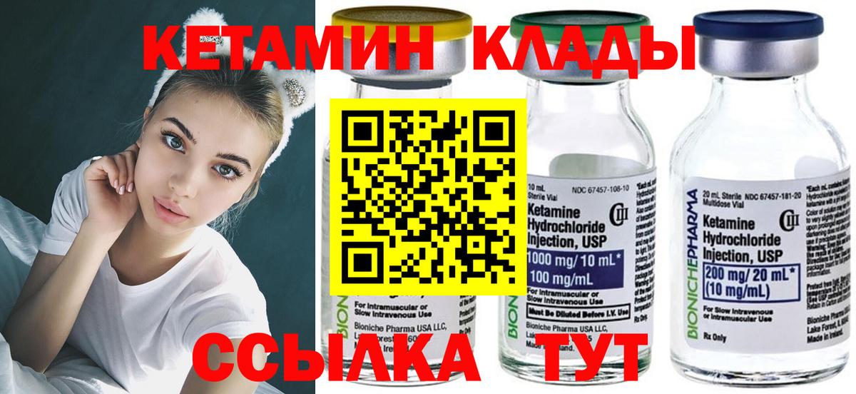 КЕТАМИН ketamine Чебаркуль