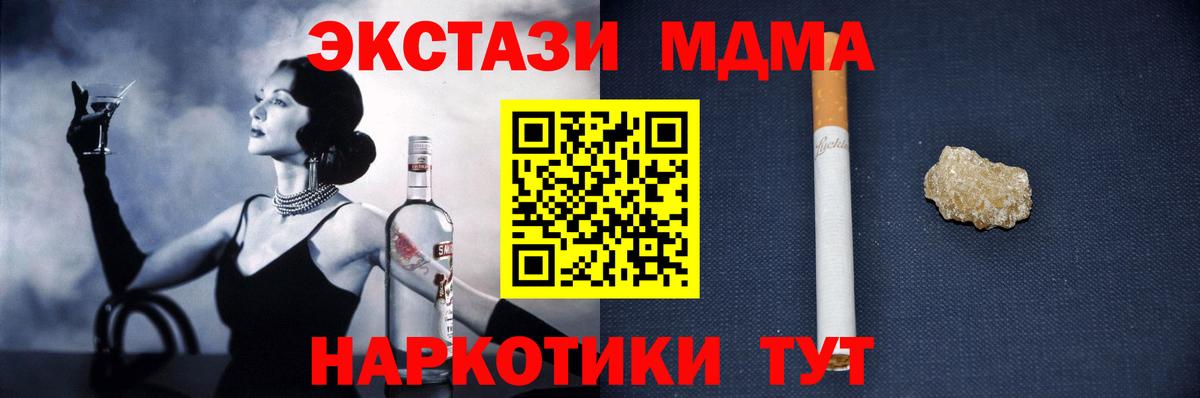 МДМА кристаллы  МДМА молли  Вход с VPN  МДМА  Чебаркуль 