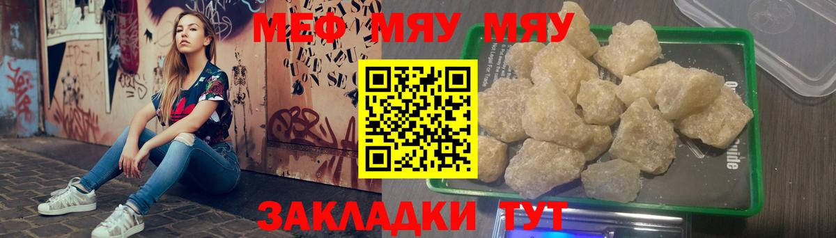 Мефедрон мука Чебаркуль